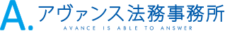 アヴァンス法務事務所